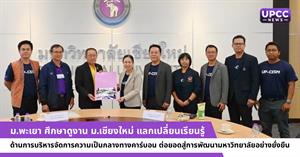 ศึกษาดูงาความเป็นกลางทางคาร์บอน  > </a><div style=